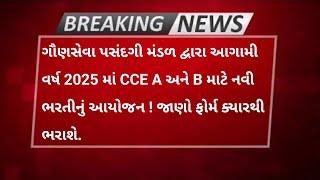 NEW CCE Group A & B Notification 2025  | GSSSB Officially Declare 