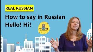 How to say 'Hello' in Russian? Как сказать "Привет" на русском языке?