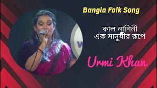 Guhar Vitor Prem | Urmi Khan | Bangla Folk Song @Asian TV Music