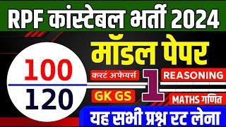 RPF constable online class 2024 | rpf gk gs classes |RPF classes 2024 | RPF class,rpf constable 2024