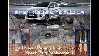 All New Morning Ignition Coil and Spark Plug Replacement