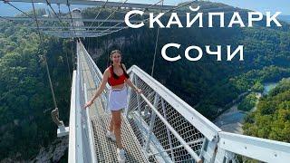 Скайпарк Сочи ПРЫГАЮ Банджи 207, sochi swing, bangy 207 PRO