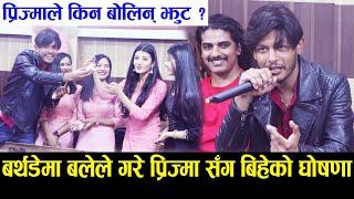 जन्मदिनमा बलेले गरे Prisma सँग बिहेको घोषणा, Princy ले भनिन् भिनाजु Sagar Lamsal Birthday |Interview