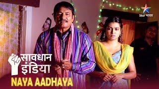 SAVDHAAN INDIA | Ek shaatir aurat ke kaale karname | WOMEN POWER | सावधान इंडिया | FULL EPISODE