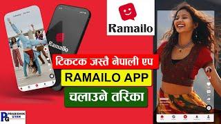 Ramailo App Chalaune Tarika रमाईलो एप चलाउने तरिका How To Use Ramailo App-Prabidhik Gyan