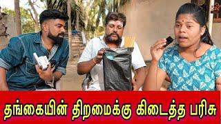 தங்கையின் திறமைக்கு கிடைத்த பரிசு dk karththik dkvanni