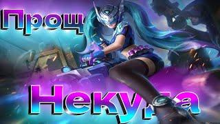 Изи гайд на Лейлу мобайл легенд 2023 |  guide Layla mobile legends bang bang |