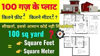 100 Gaj equal to Sqft and SqM | प्लाट को गज़, फ़ीट और मीटर में नापना और निकालना सीखे