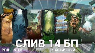 СЛИВ НАГРАД БП 14 СЕЗОНА APEX LEGENDS  | ЛЕТНИЙ ИВЕНТ в Апексе | Апекс слив | Апекс новости