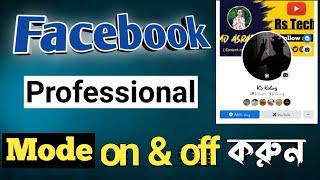 how to Facebook Professional mode on and off your Facebook profile ? @rstech..