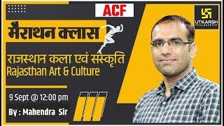 Rajasthan Art & Culture ( Day 3 ) | ACF Marathon Classes | By Mahendra Sir