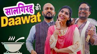 Saalgirah Ki Daawat || सालगिरह की दावत || Nazarbattu भारत #comedy #funny #youtube