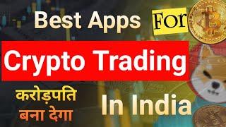 best crypto app for crypto trading || best crypto trading app || best crypto exchange in india 2024