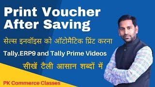 How to Print voucher after saving in Tally Prime and Tally.ERP9