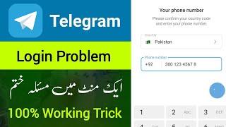 Telegram Login Problem | How to Solve Telegram Login Problem In Pakistan 2024