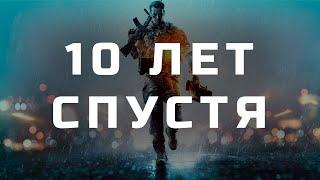 BATTLEFIELD 4 СПУСТЯ 10 ЛЕТ