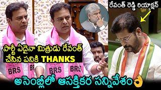 KTR Says Thanks For CM Revanth Reddy Work In Telangana Assembly | KCR | News Buzz