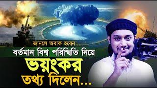 নতুন আলোচনা l আবু ত্বহা মোহাম্মদ আদনান l Adnan Waz 2023 l Abu Taw Haa Adnan l Bangla Waz l New Waz