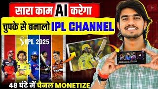 IPL Ki Video बनाकर कमाया $2900 cricket video kaise banaye || copy paste youtube channel ideas 2025