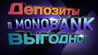 Как Снять Депозит в Monobank без Комиссии! Про депозиты