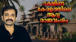 Ay Dynasty in Kerala History || Bright Keralite