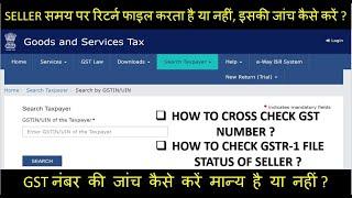 How to Check GSTIN is valid or invalid | Easy Step to Verify GSTIN on GST website | Filing Table