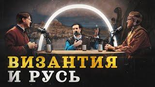 Византия и славяне: сложная история соседей (Пашков, Соколов, Комнатный Рыцарь) /"Минутная История "