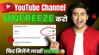 How To Unfreeze YouTube Channel 100% Solution| फिर मिलेंगे Videos पर लाखों Views (with Google Ads)