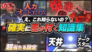 【プレゼント】絶対に覚えておくべき小技・知識集【APEX エーペックスレジェンズ】 PC PS4 SwitchPAD 感度