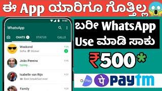 earning app in Kannada | ₹500 Free Paytm cash | make money online | earning app