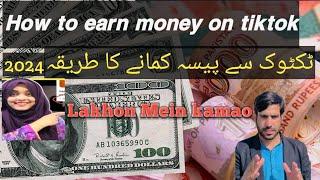 Tiktok se paisa kamane ka new tarika 2024 How to earn money on Tiktok #application #usatiktok