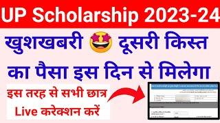 up scholarship form me correction kaise kare 2023-24 | up scholarship correction kaise kare 2023-24