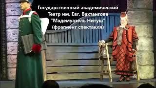 Спектакль "Мадемуазель Нитуш" - Мария Аронова