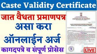 How to Apply For Caste Validity Certificate In Maharashtra |  Apply Online Caste Validity #validity