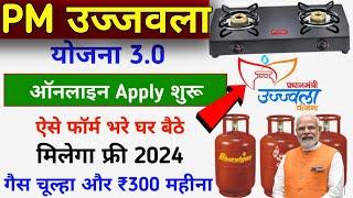 Pm Ujjwala Yojana Apply Online 2024 | Free Gas Connection Apply Online | मुफ्त गैस सिलेंडर ऑनलाइन