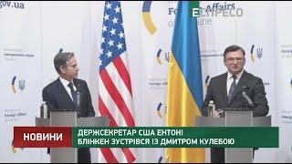 Держсекретар США Ентоні Блінкен зустрівся із Дмитром Кулебою