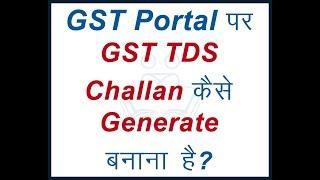 GST | TDS | Deduction | Challan | Paymanager | RajEmployee