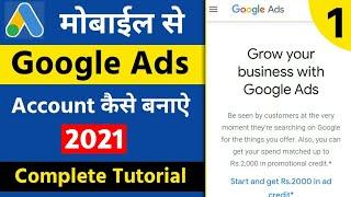 Mobile Se Google AdWords Account Kaise Banaye | How To Create Google Ads Account 2021 in Hindi