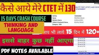 Thinking & language| CTET CRASH COURSE| CLASS 13| CTET 2020 PREPARATION| TCF PRATEEK MALIK