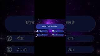 AAO SAMJHE VIGYAN CLASS 6 KBC STYLE QUIZ