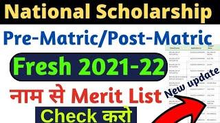 Nsp Scholarship 2021-22 Merit list check By Name | Nsp Merit list 2021-22 | nsp | new Update 2022 |