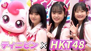 ＜ロング＞HKT48の13歳メンバー　韓国人気アニメ“ティニピン”とコラボ　『キラキラ キャッチ！ティニピン』イベント