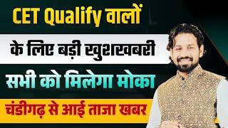 Hssc Cet Qualify बच्चों के लिए बड़ी ख़ुशख़बरी | HSSC CET Breaking News 2024 | Haryana CET 2024