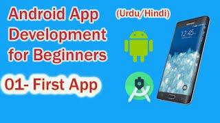 Android App Development for Beginners | 01 - First App | Urdu/Hindi