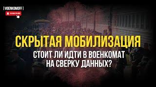 Можно ли ходить в военкомат на сверку данных? Как тебя обманут и отправят на фронт.