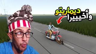 نهار متعوس من البداية |The Long Drive #34