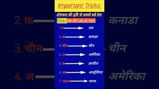 ️Important tricks ️ Important Facts ️ Important gk #Jai Singh-kh5hm #shorts #trending #viral