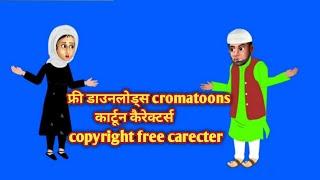 muslim cartoon character green screen | green screen cartoon video no copyright |#greenscreencartoon