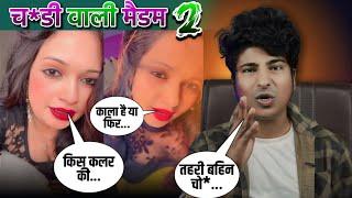 #किस कलर का चड्डी पहना है | Instagram trending reels | Crazy no 1