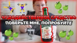 Хотите ЖИТЬ  ВПРИПРЫЖКУ? ПЕЙТЕ ЯБЛОЧНЫЙ УКСУС ПО УТРАМ! ‍️ | #944